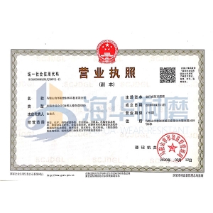 營(yíng)業(yè)執照